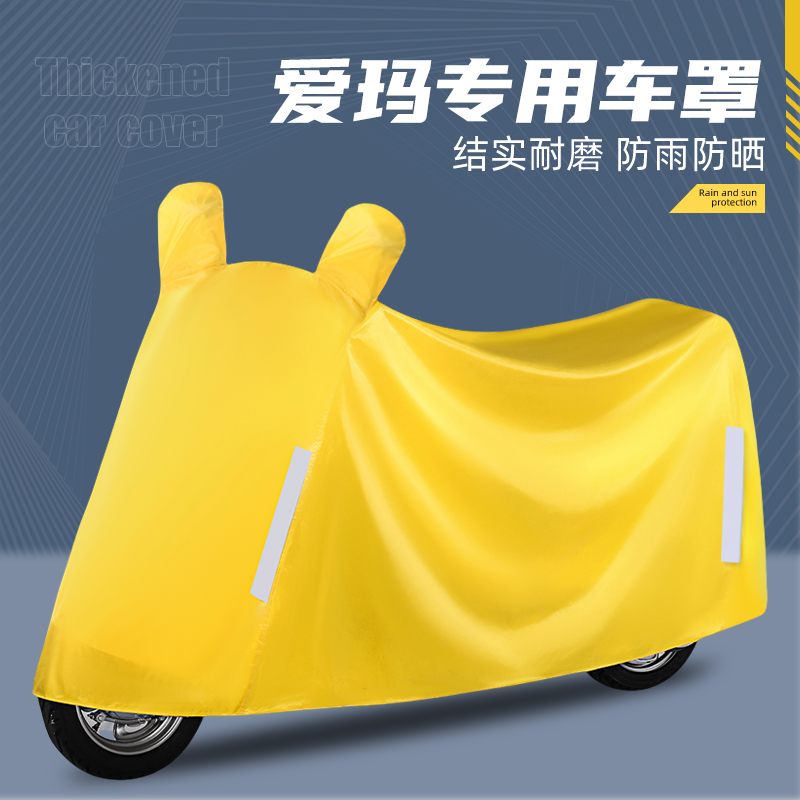 暖语电动车车罩防晒防水防尘