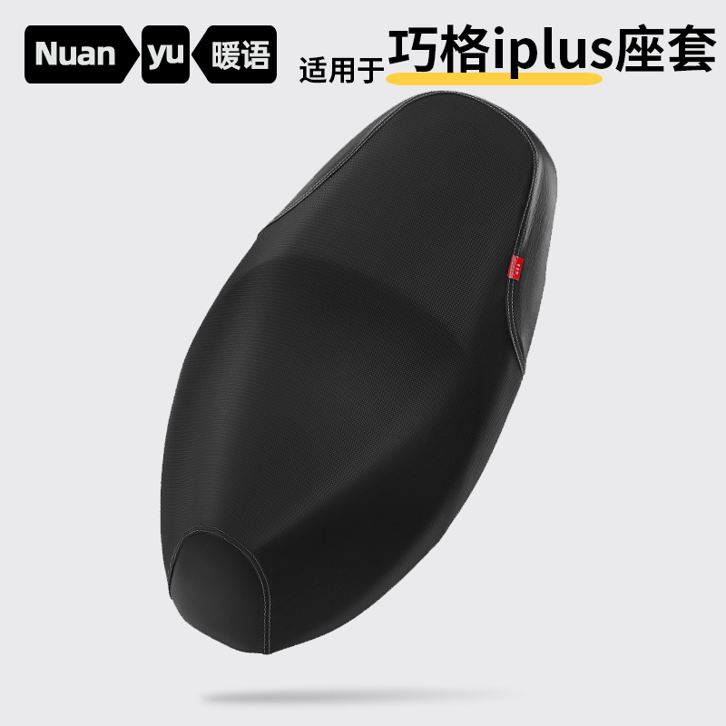 适用雅马哈巧格iplus摩托