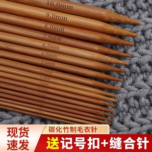 毛衣针竹针碳化打毛线针长针粗针织围巾棒针直针手工编织工具全套