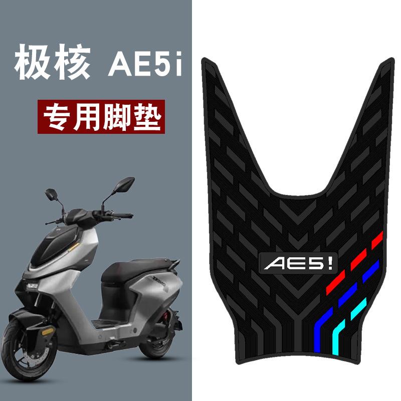 适用于春风极核AE5i/Pro三条杠