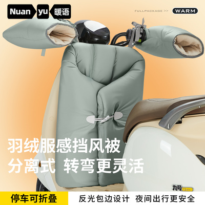 电动挡风被冬季加绒分体双面防水