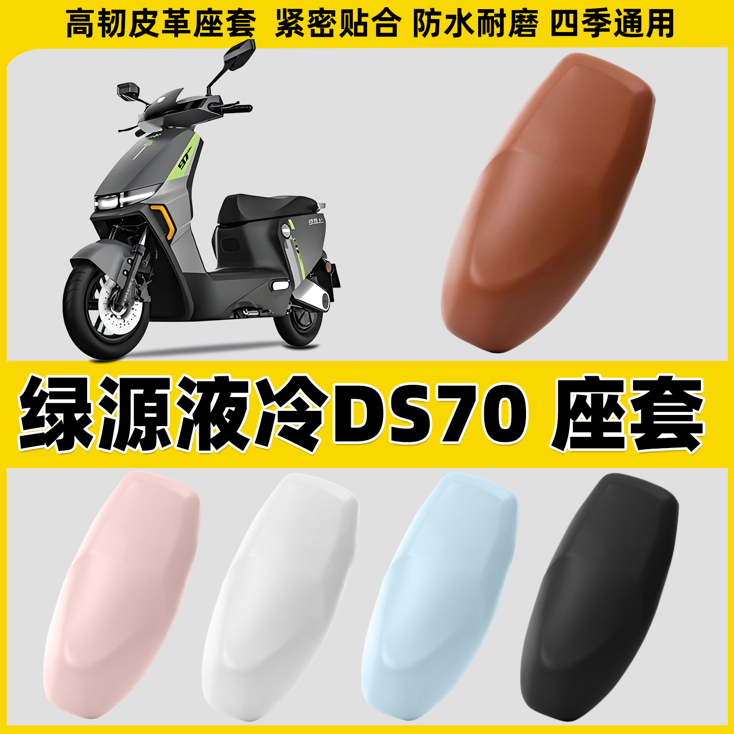 适用于绿源液冷DS70电动车座套电摩坐垫套摩托车座椅套D2000摩登