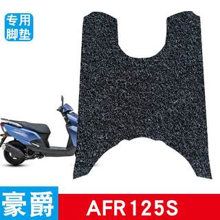 适用豪爵新款摩托车AFR125踏板垫改装防水耐磨丝圈脚垫 HJ125T-27