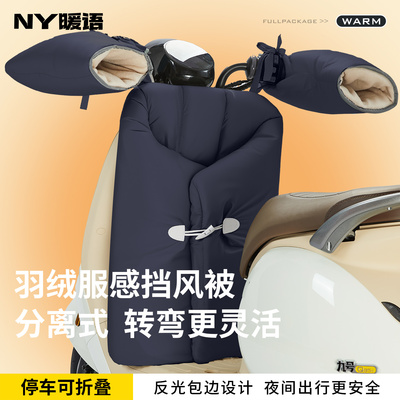 电动挡风被冬季加绒分体双面防水
