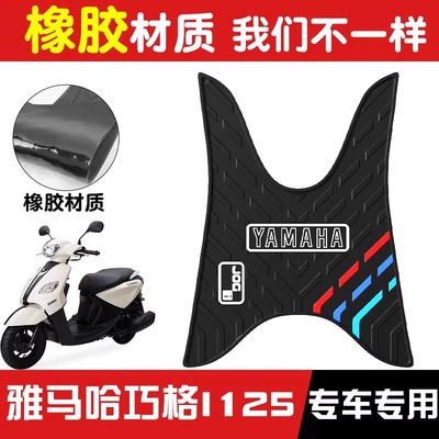 适用雅马哈巧格脚垫i125摩托车