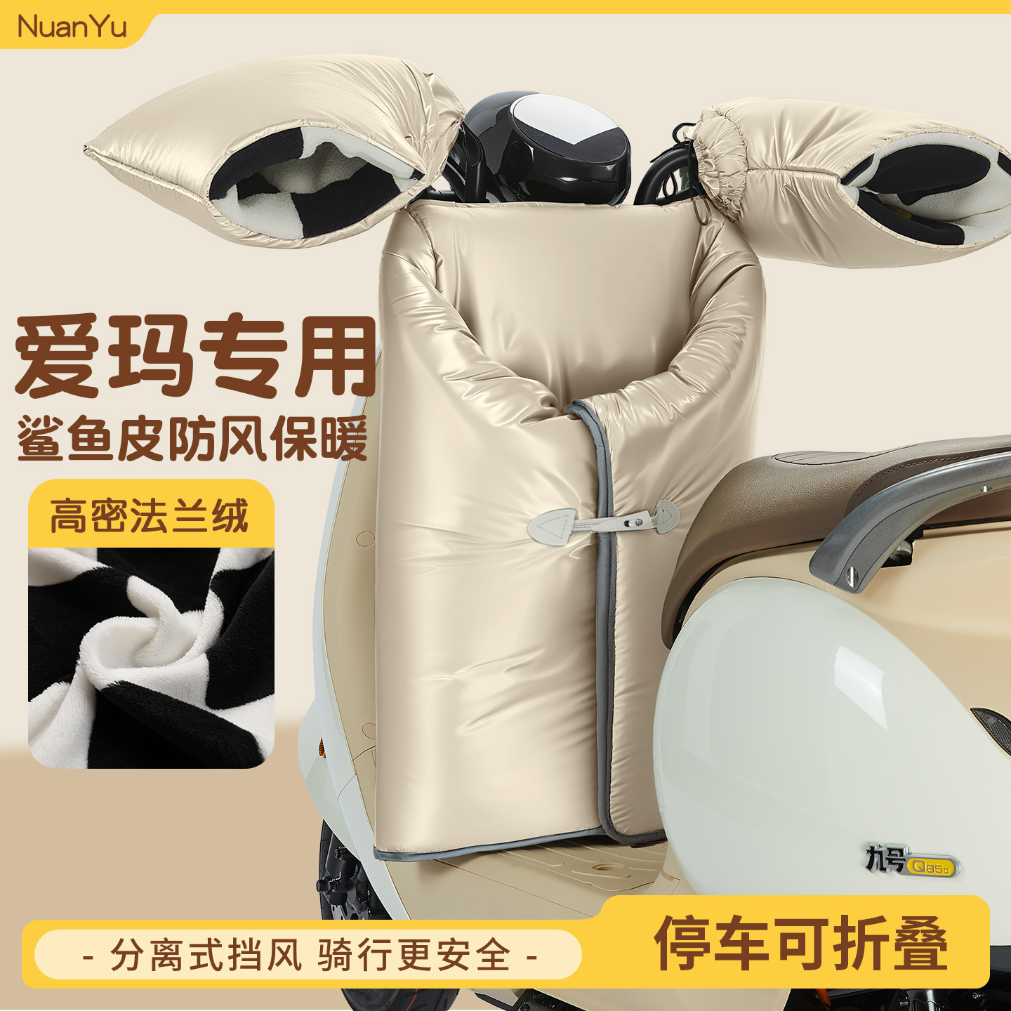暖语挡风被冬季加绒分体可折叠
