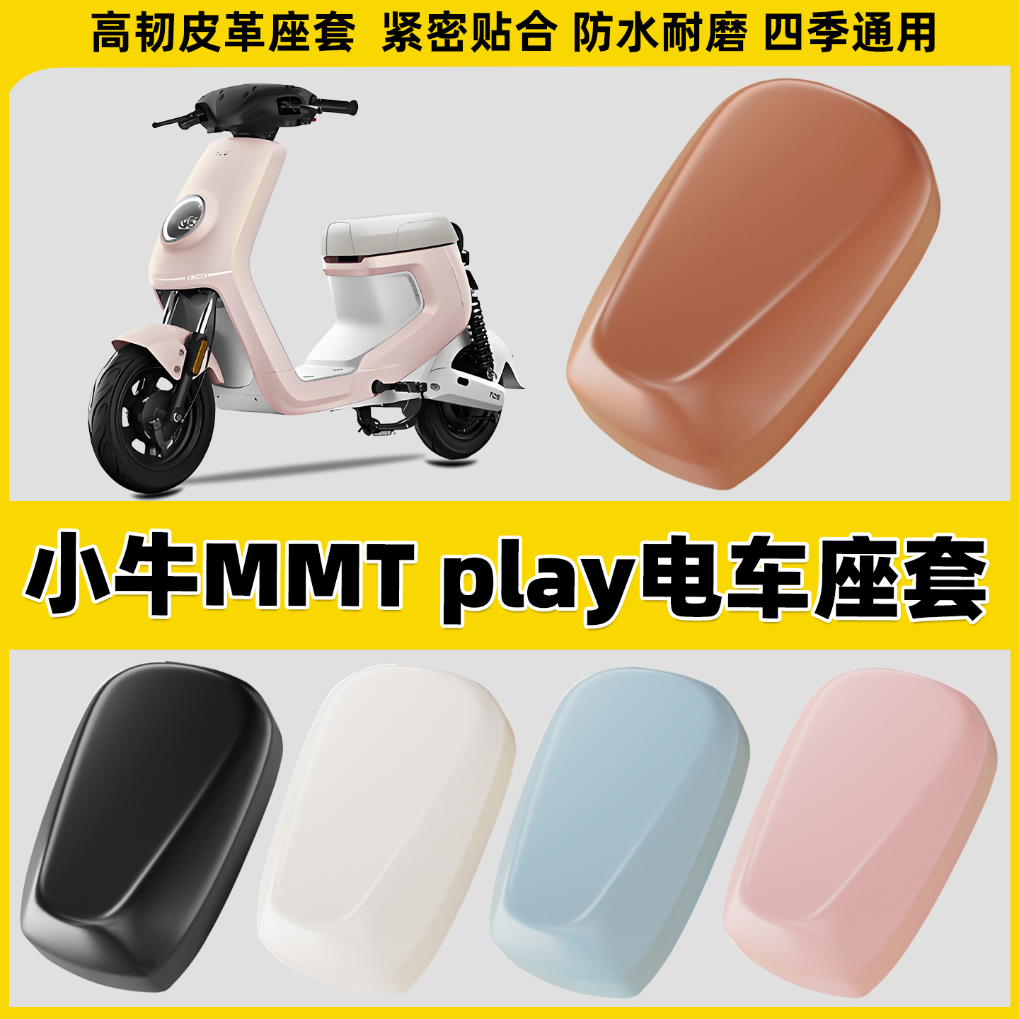 适用小牛MMT play电动车座套电瓶车坐垫套防晒电车座椅套保护套