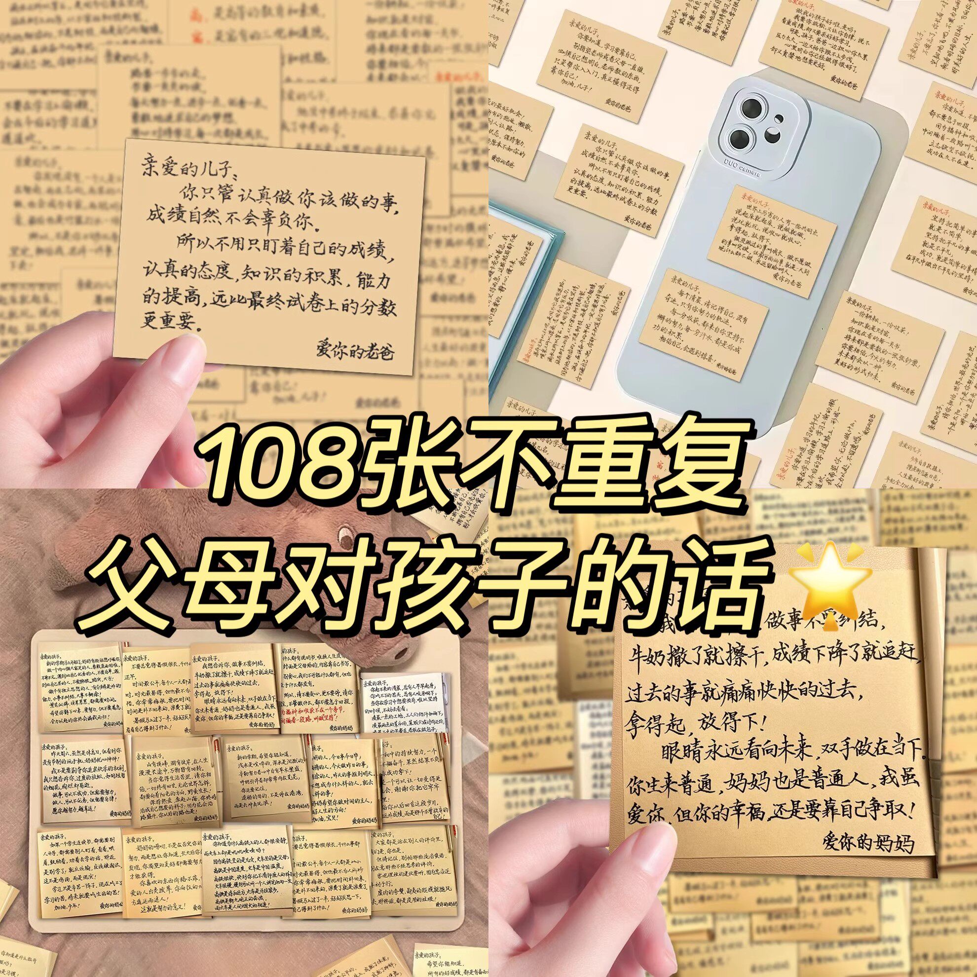 108张爸爸妈妈写给孩子的每日便签教育孩子成长暖心励志文字贴纸正能量治愈系鼓励装饰情感成长父母孩子话语