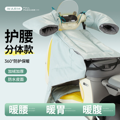 电动车挡风被分体护腰冬季加厚加绒冬天电瓶车挡风罩防风防水防雨
