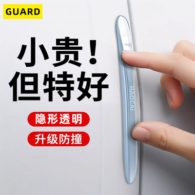 高级汽车防撞车贴车门防撞条防止开门杀神器外防刮蹭贴四门保护条