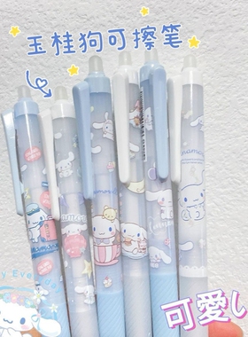 玉桂狗可擦笔小学生用热可擦中性笔卡通小狗可擦笔0.5黑色晶蓝