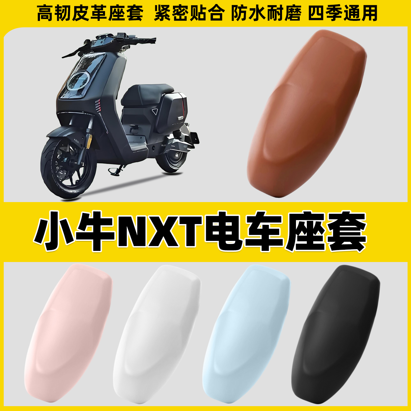 适用小牛NXT电动车坐垫套座垫罩电瓶车皮座套座椅皮套