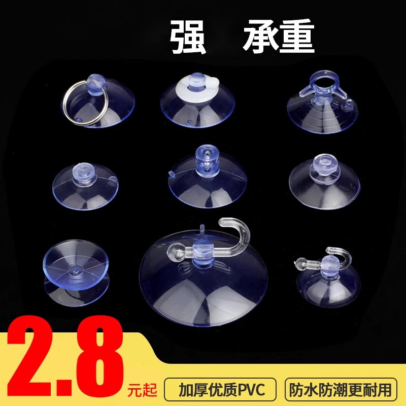 吸盘固定器透明玻璃小吸盘瓷砖墙壁挂挂钩汽车载广告牌支架孔