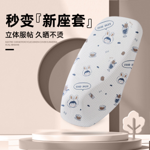 电动车座套四季 通用防水防晒雅迪电瓶车坐垫套车套台铃电车座垫套