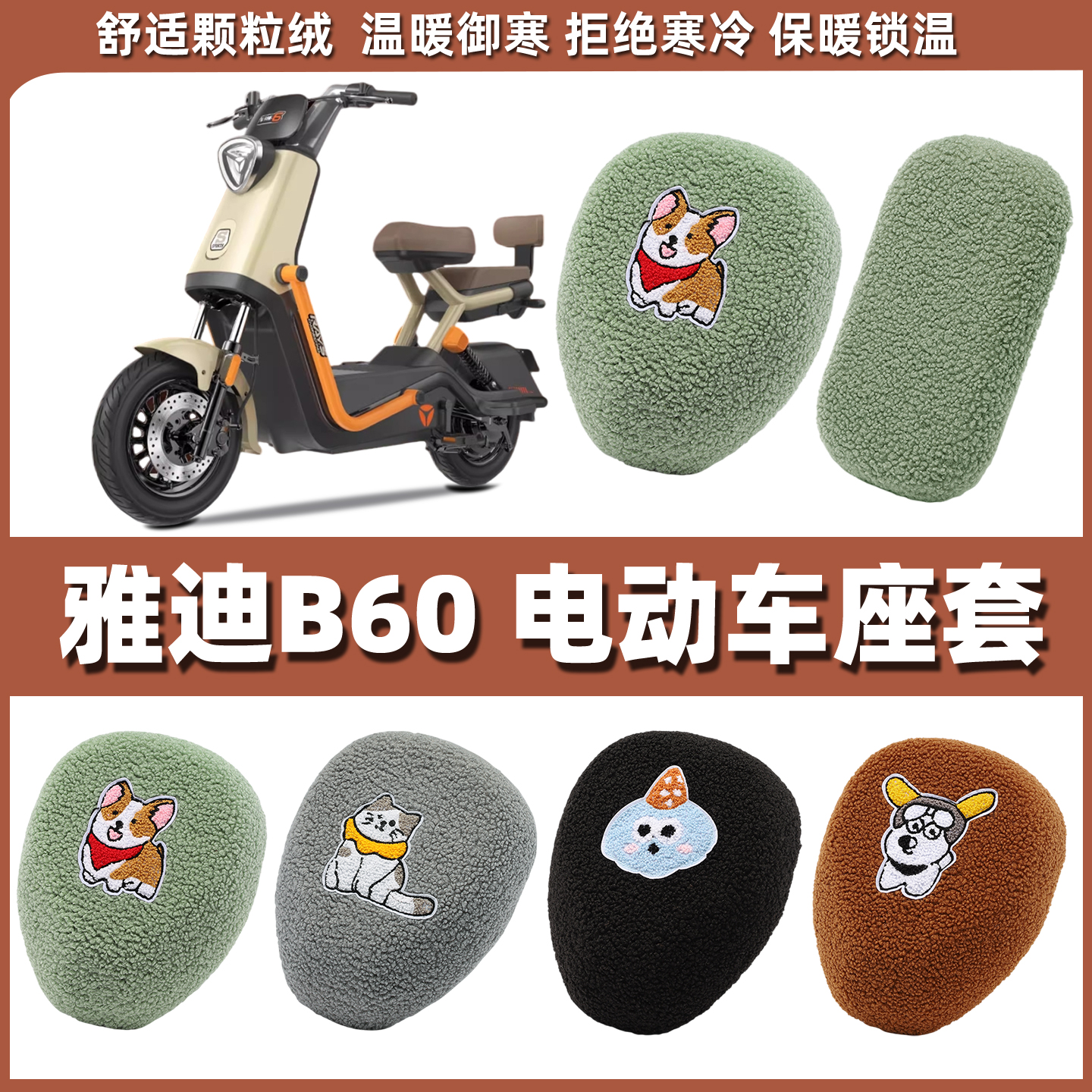 冬季保暖绒布座套电动车小型