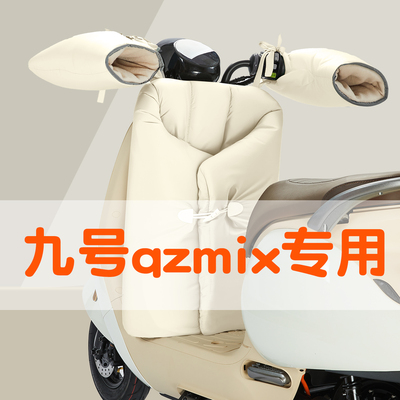 适用九号qzmix挡风被电动车保暖