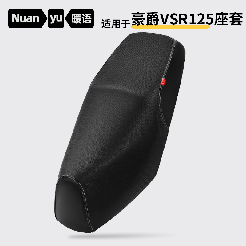 暖语坐垫套适用摩托车豪爵VSR125