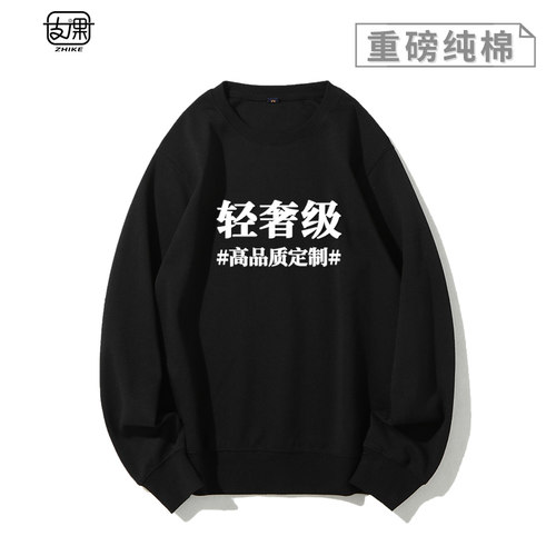 卫衣定制团建工作衣服diy印logo