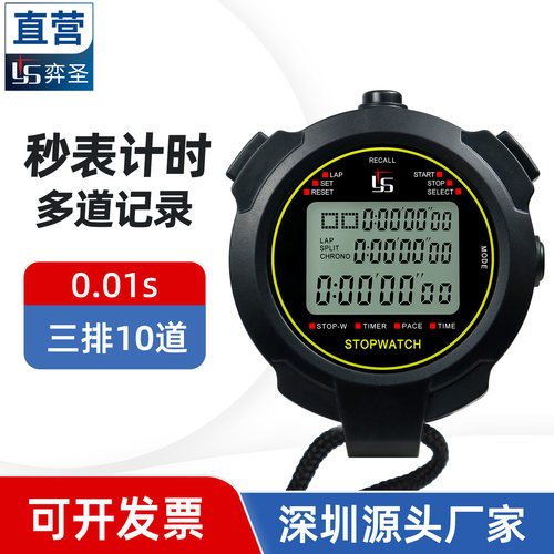 YS轻奢系列多道秒表计时器