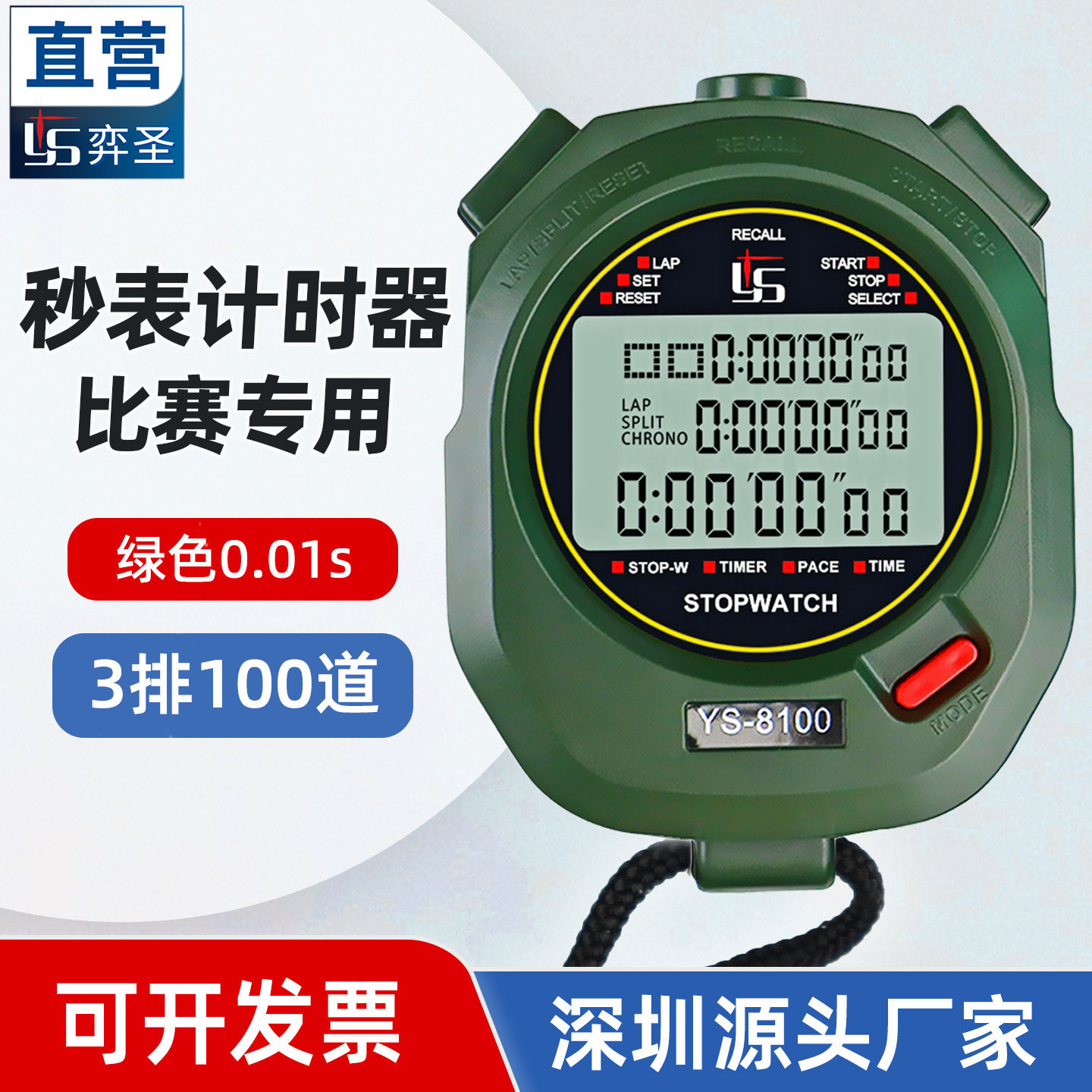 军绿色秒表教练训练专业田径体育带夜光运动电子计时器比赛专用