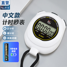 中文秒表计时器比赛专用倒计时学生跑步7号电池白色秒表体育老师
