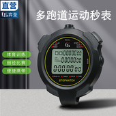 YS秒表体育老师训练学生田径跑步计时表运动节拍器计时器比赛专用