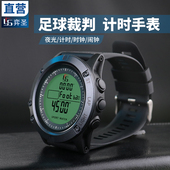 足球裁判手表体育倒计时中学生运动电子秒表计时中考跑步计时手表