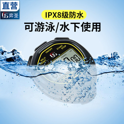 IPX8防水游泳秒表计时器