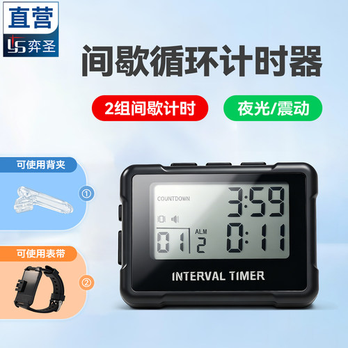 间歇快慢跑步表训练循环计时器