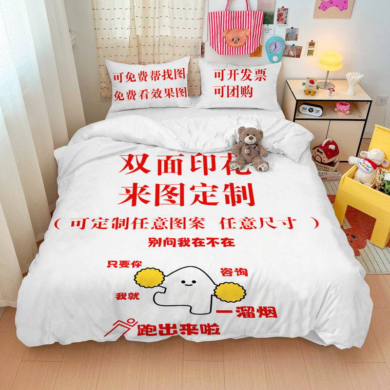 来图定制diy动漫卡通四件套
