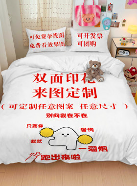 来图定制diy动漫卡通四件套