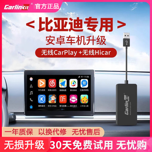 车连易适用比亚迪汉宋秦唐海豹海鸥无线carplay盒子HiCar车机互联