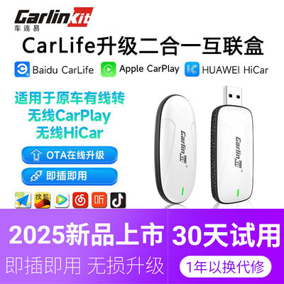 车连易CarLife升级华为无线Hicar