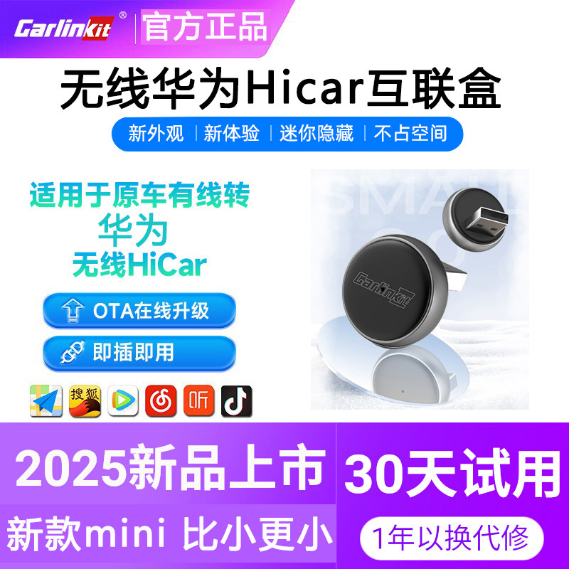 车连易有线转无线华为hicar