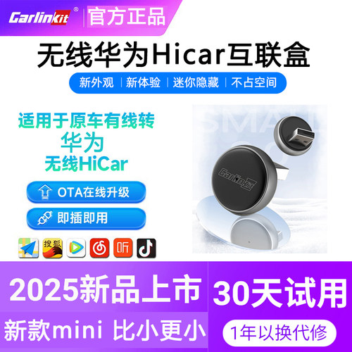 车连易有线转无线华为hicar