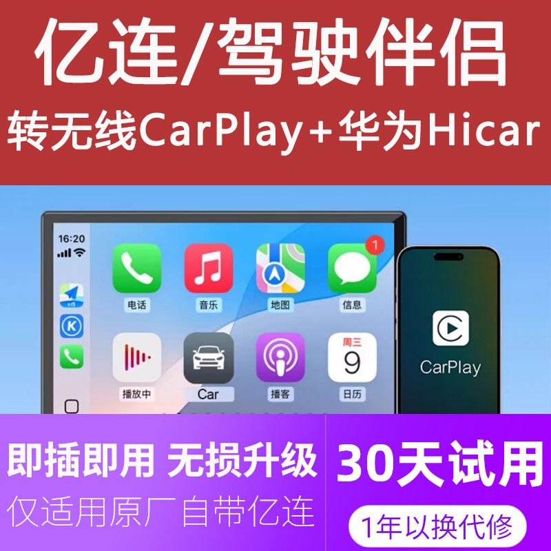 驾驶伴侣转苹果无线CarPlay盒子