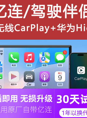 驾驶伴侣转苹果无线CarPlay车载互联盒子适用捷达VS5熊猫mini等