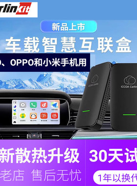 车连易Carplay转ICCOA盒子