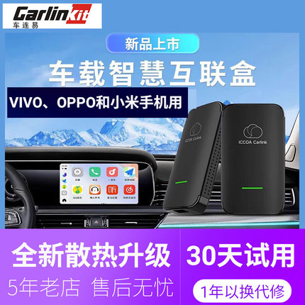 车连易适用Carplay转vivo无线ICCOA盒子oppo手机一加互联奥迪大众