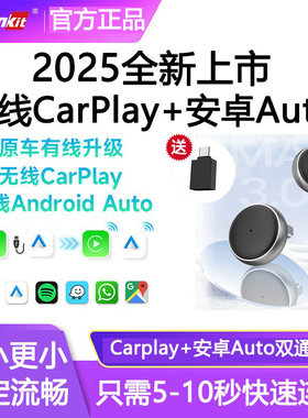 Carlinkit车连易原车有线转无线carplay/android auto互联盒子