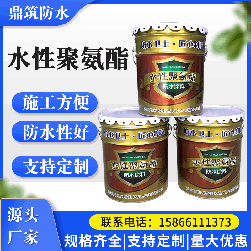 水性聚氨酯防水涂料单组份双组份聚氨酯防水涂料工程水性防水涂料