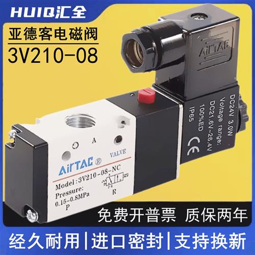 亚德客型电磁阀 3V210-08 3V310-10 3V410-15 3V110-06二位三通阀