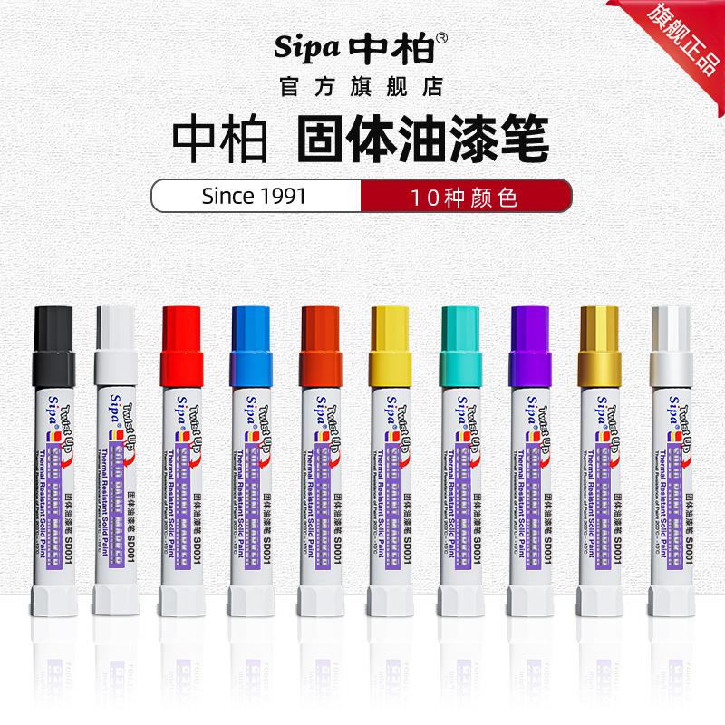 厂家中柏固体油漆笔SD001耐高温防水水下标记白色油性不掉色