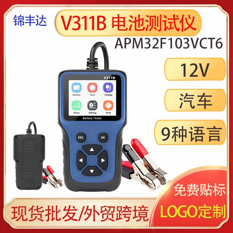 V311B 12V battery tester汽车电池/电瓶电压检测仪 彩屏9种语言
