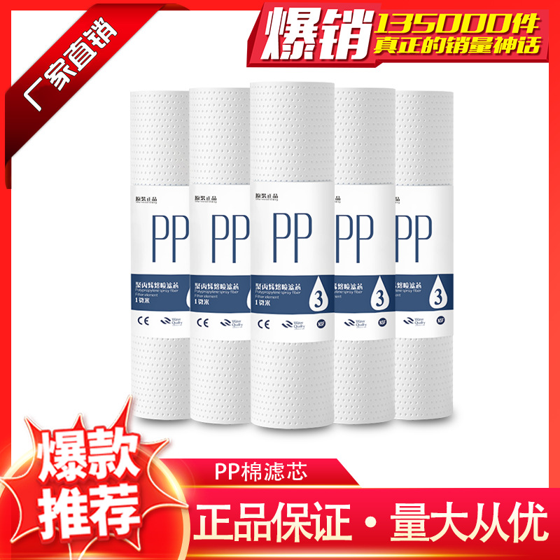 净水器通用滤芯10寸pp棉130克针刺压点PP棉1微米pp棉净水器过滤芯