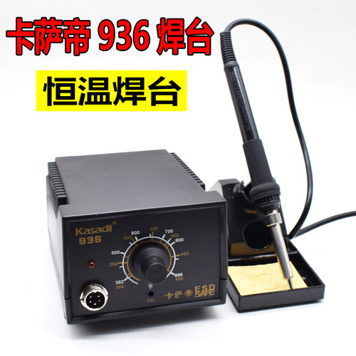 kasadi卡萨帝 电烙铁工具套装 进口可调温936焊台恒温60w锡焊焊接