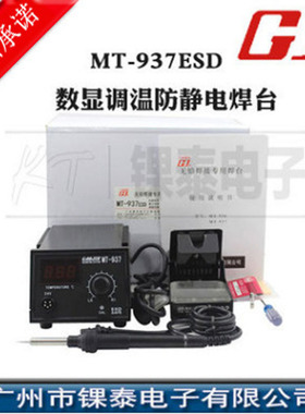 黄花 无铅数显调温防静电焊台 高洁可调恒温电烙铁套装 MT-937ESD