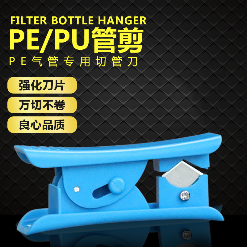 净水器配件 PE水管剪管刀 PU软管净水器线管切割剪管器厂家