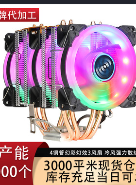 寒霜500台式机电脑4铜管cpu散热器 超静音彩色发光通用CPU风扇