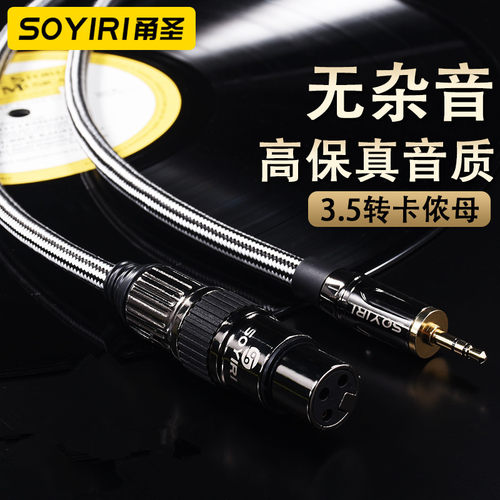 SOYIRI 3.5转卡侬母麦克风线5V48V电容麦接so8声卡平衡降噪直播线